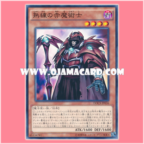DOCS-JP036 : Skilled Red Magician (Common)