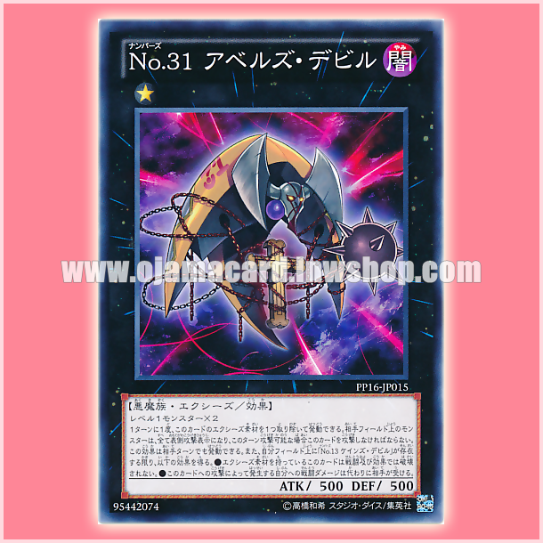 PP16-JP015 : Number 31: Abel's Doom / Numbers 31: Abel's Devil (Common)