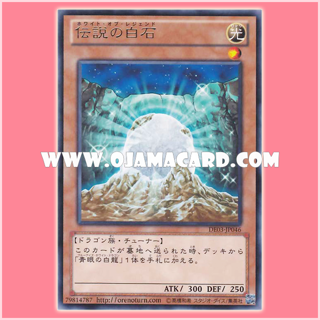 DE03-JP046 : The White Stone of Legend / White of Legend (Rare)