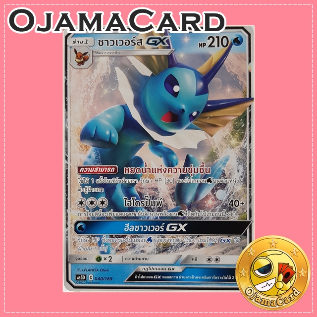 040/169 : ชาวเวอร์ส GX [AS5D]