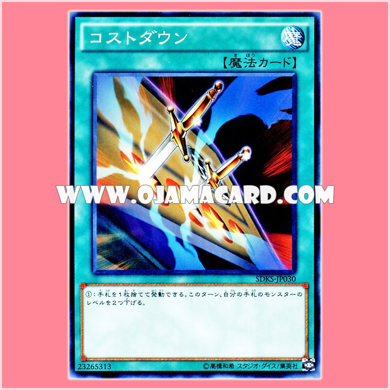 SDKS-JP030 : Cost Down (Common)