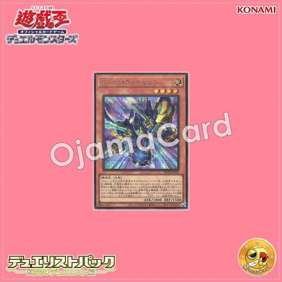 DP29-JP019 : X-Cross Cannon (Secret Rare)