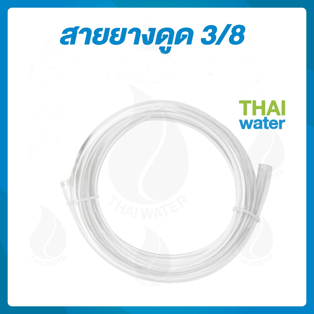 14-Z-011 สายยางเบอร์9 3/8 นิ้ว ( 3 หุน ) ( ราคาต่อเมตร ) SKU-661