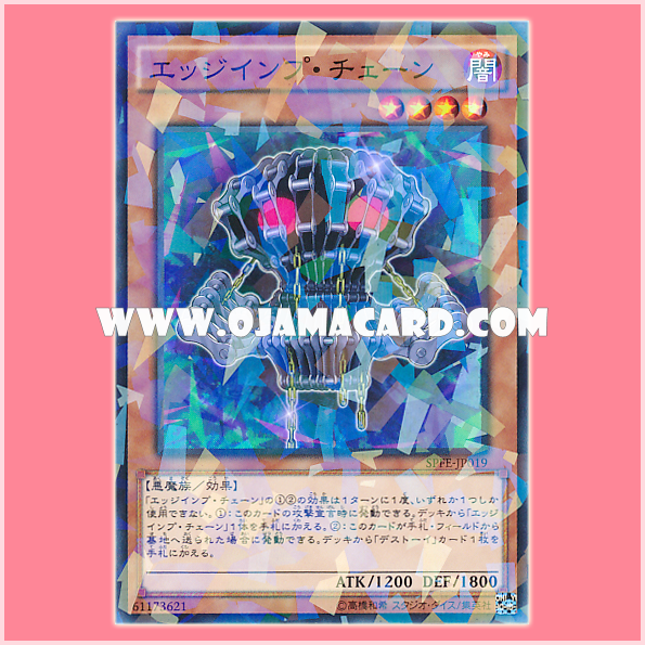 SPFE-JP019 : Edge Imp Chain (Normal Parallel Rare)「98%」