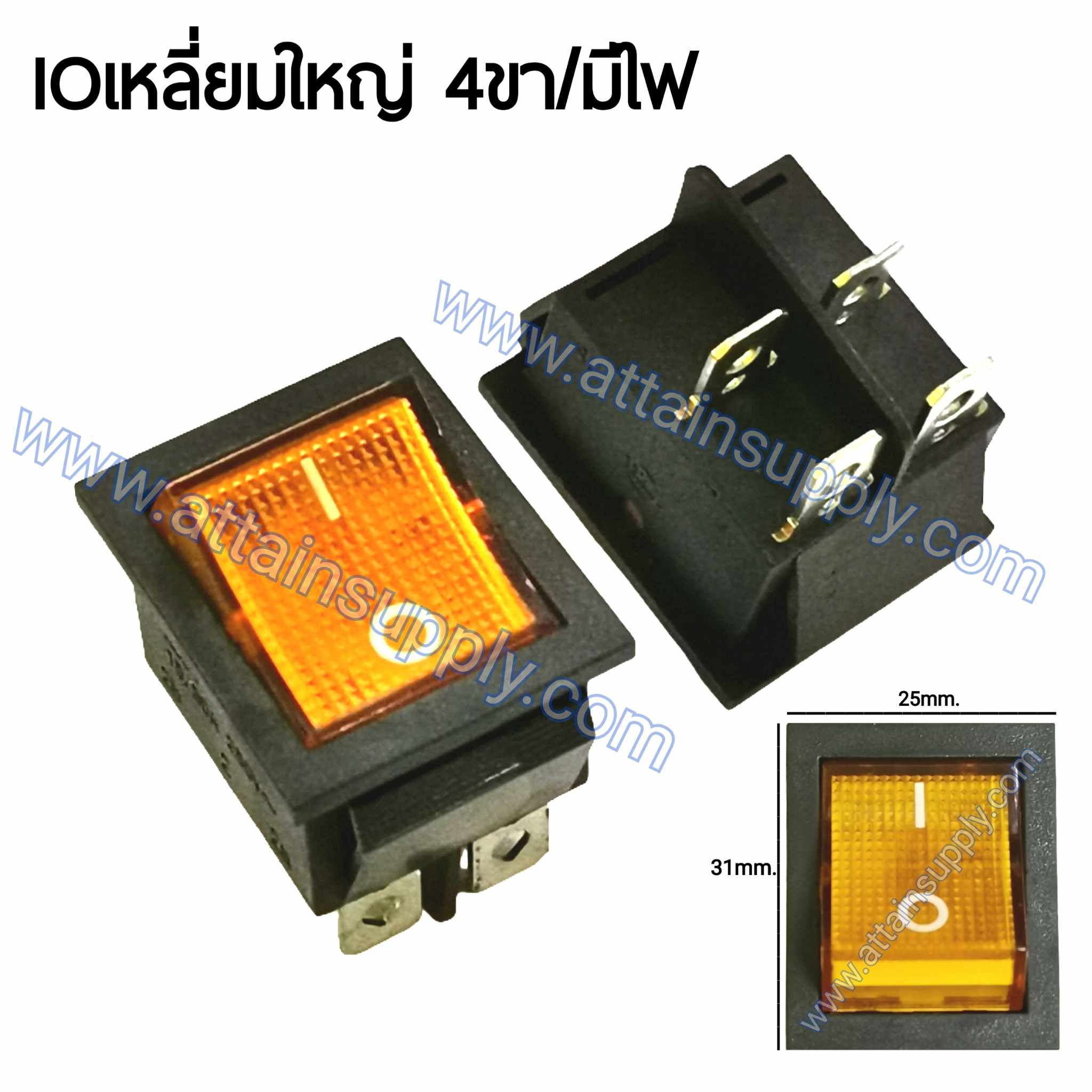 สวิทช์ IO เหลี่ยมใหญ่ 220V.(15A.)/4ขา มีไฟ-สีเหลือง