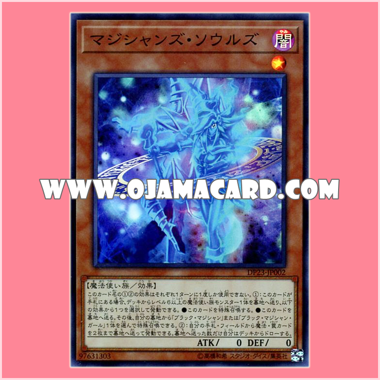DP23-JP002 : Magicians' Souls (Super Rare)「JP」