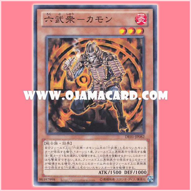 DE01-JP082 : The Six Samurai - Kamon / Six Warmen - Kamon (Common)