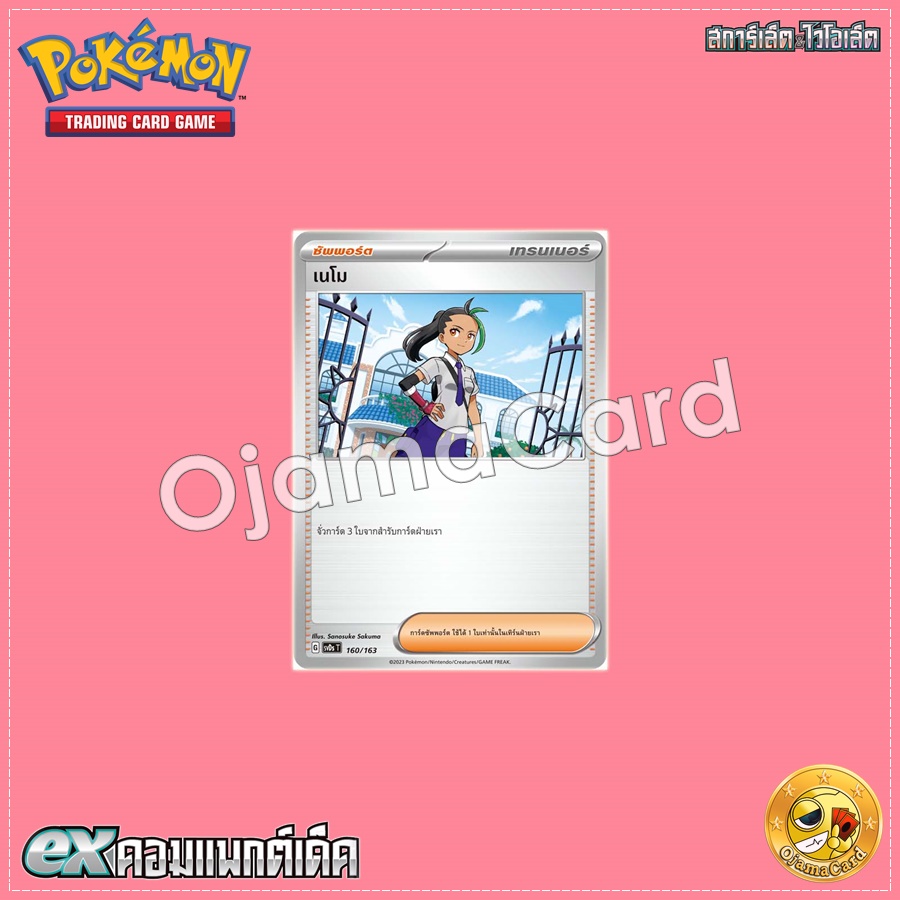 160/163 : เนโม [SVDST]