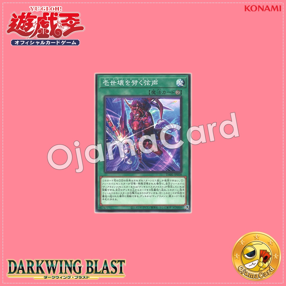 DABL-JP058 : Tearalaments Scream / String Sound Ripping Apart the First World (Common)