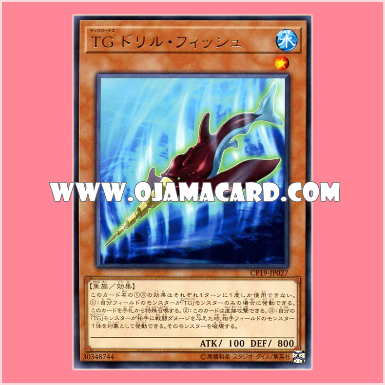 CP19-JP027 : T.G. Drill Fish / Tech Genus Drill Fish (Rare)「95% - 98%」