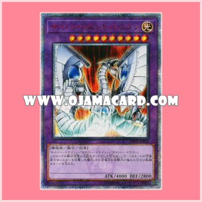 20CP-JPS04 : Cyber End Dragon (20th Secret Rare)