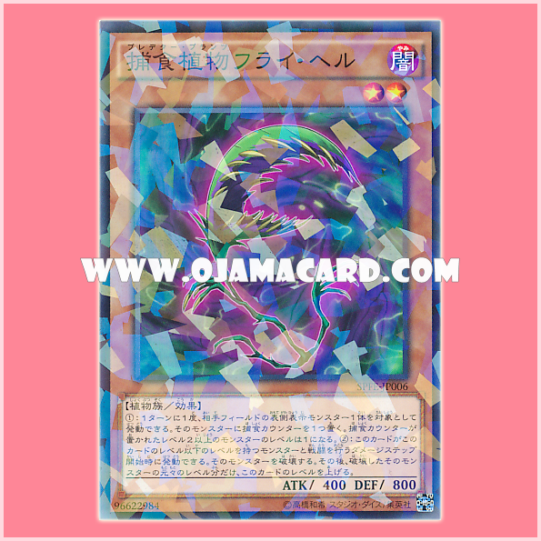 SPFE-JP006 : Predaplant Flytrap / Predator Plants Fly Hell (Normal Parallel Rare) 98%