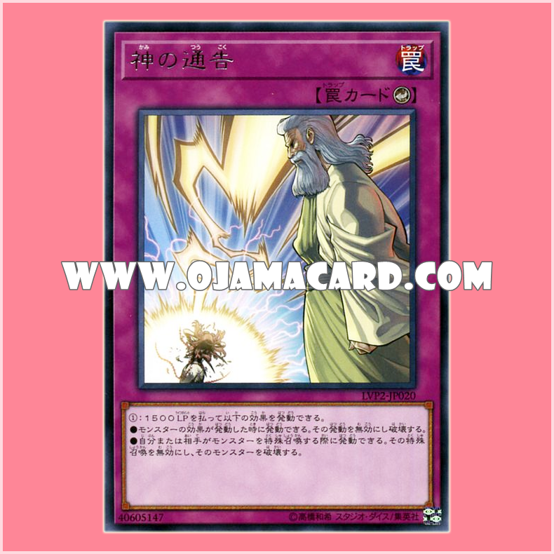 LVP2-JP020 : Solemn Strike / God's Announcement (Rare)