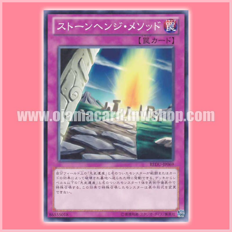 REDU-JP069 : Stonehenge Methods (Common)