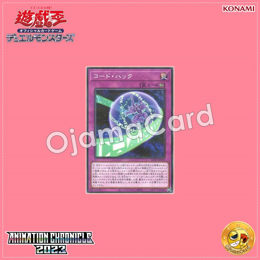 AC03-JP029 : Code Hack (Normal Parallel Rare)