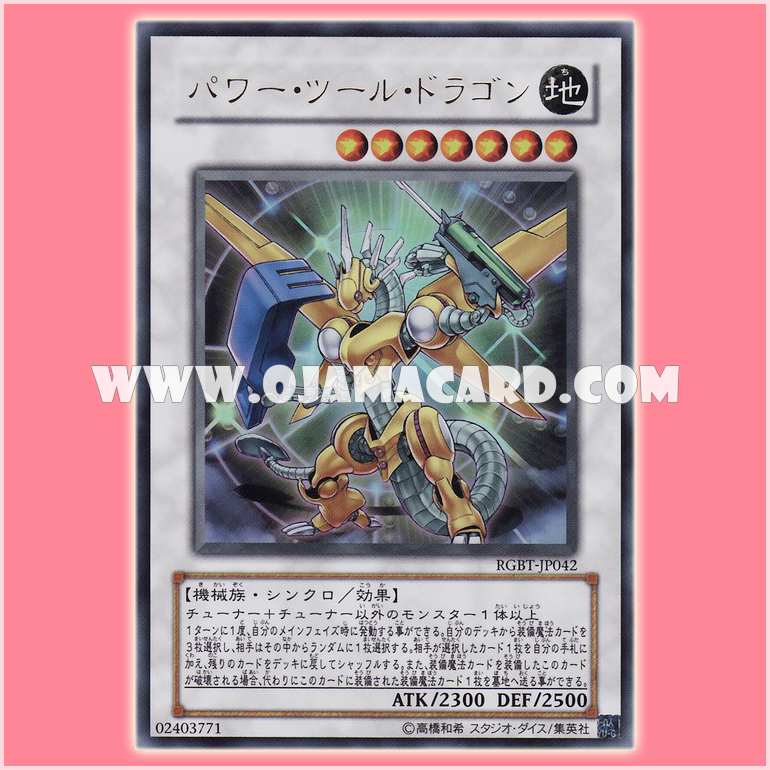 RGBT-JP042 : Power Tool Dragon (Ultra Rare)