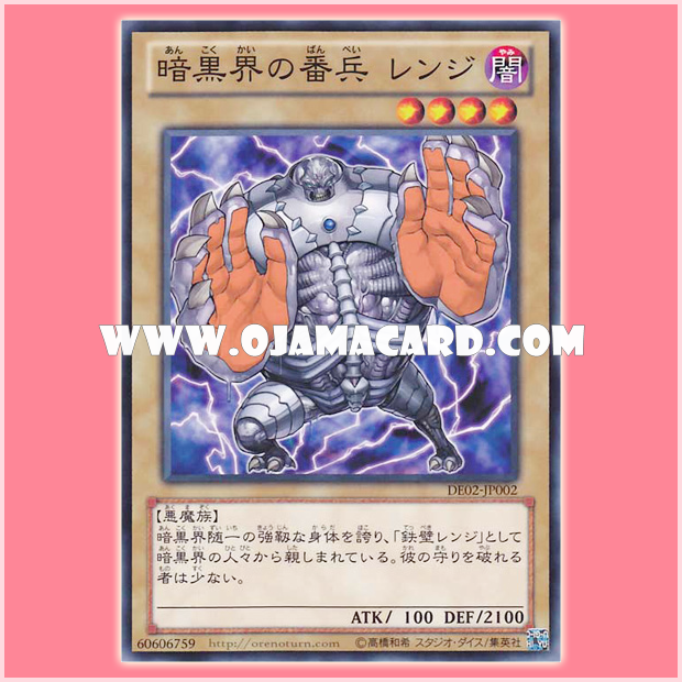 DE02-JP002 : Renge, Gatekeeper of Dark World / Range, Sentry of Dark World (Common)