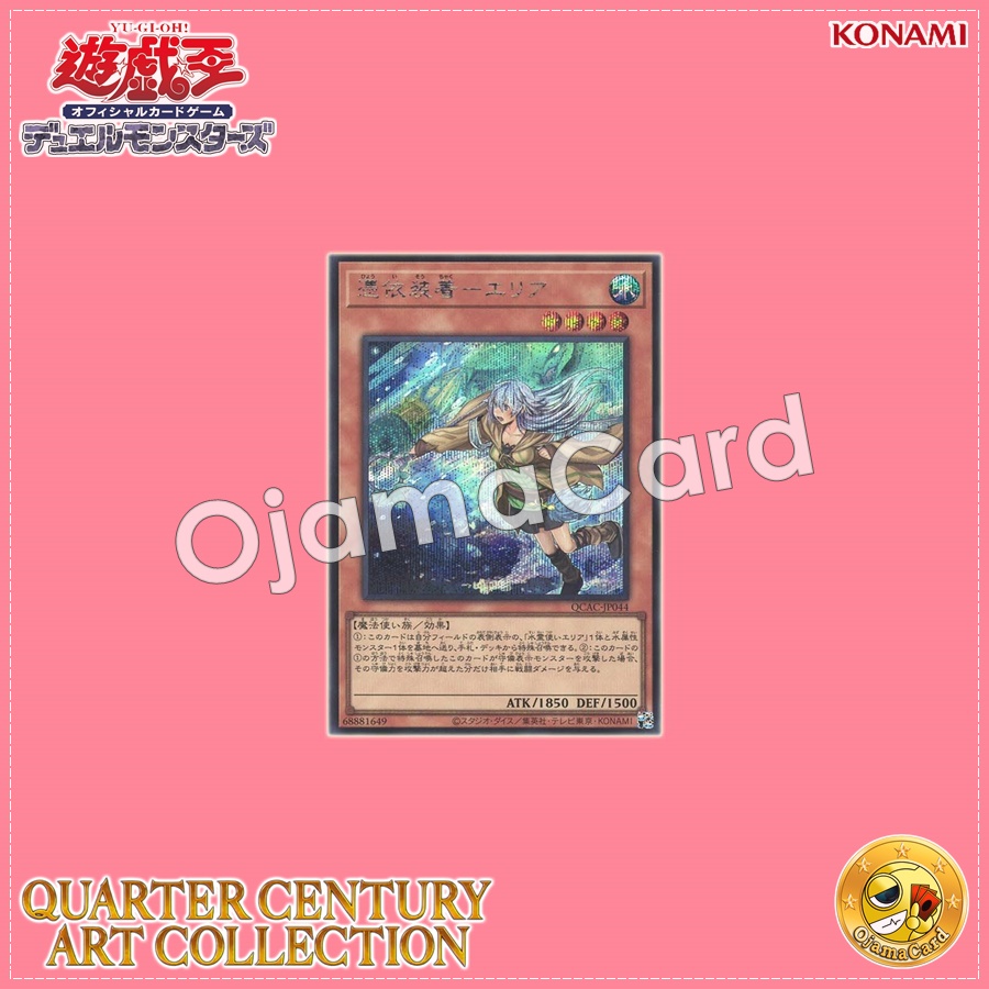 QCAC-JP044 : Familiar-Possessed - Eria / Possession-Equipped - Eria「alternate artwork」(Secret Rare)