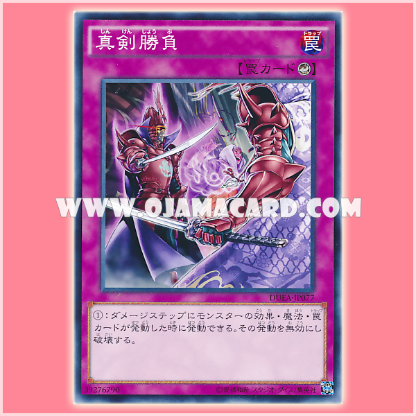 DUEA-JP077 : Showdown (Common)