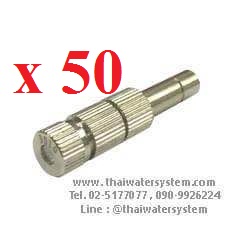 หัวพ่นหมอกละเอียด 0.3 mm. 50 หัว