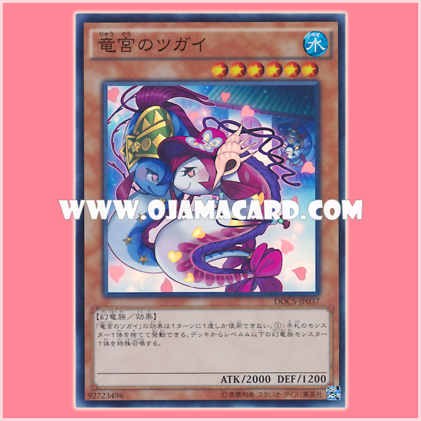 DOCS-JP037 : Royal Swamp Couple / Dragon Palace Couple (Super Rare)