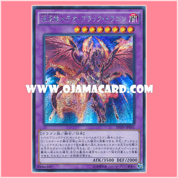 INOV-JP041 : Meteor Black Comet Dragon / Meteor Black Dragon, the Comet Dragon (Secret Rare)