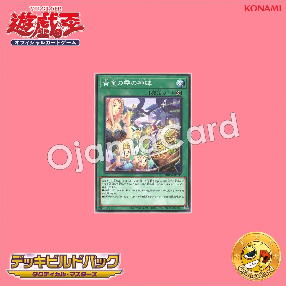 DBTM-JP035 : Runick Golden Droplet / Rune of the Golden Droplet (Common)