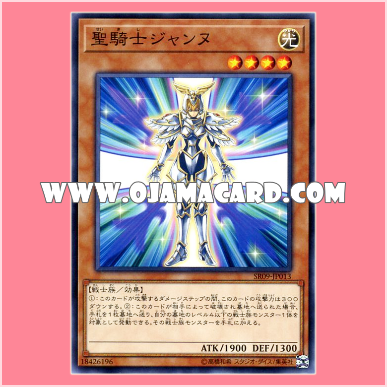 SR09-JP013 : Noble Knight Joan / Holy Knight Jeanne (Common)「JP」