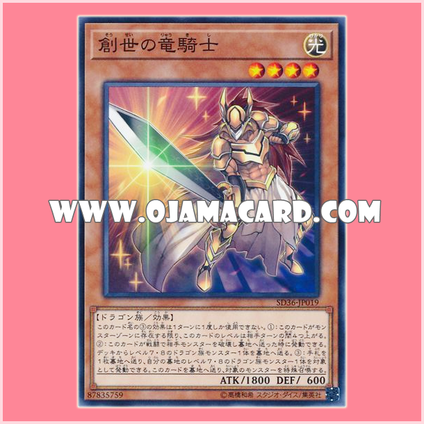 SD36-JP019 : Dragon Knight of Creation (Common)