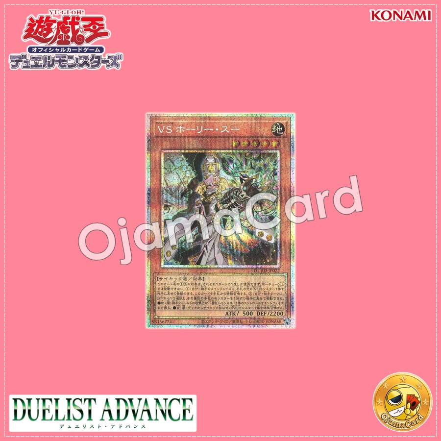 DUAD-JP022 : Vanquish Soul Hollie Sue (Prismatic Secret Rare)