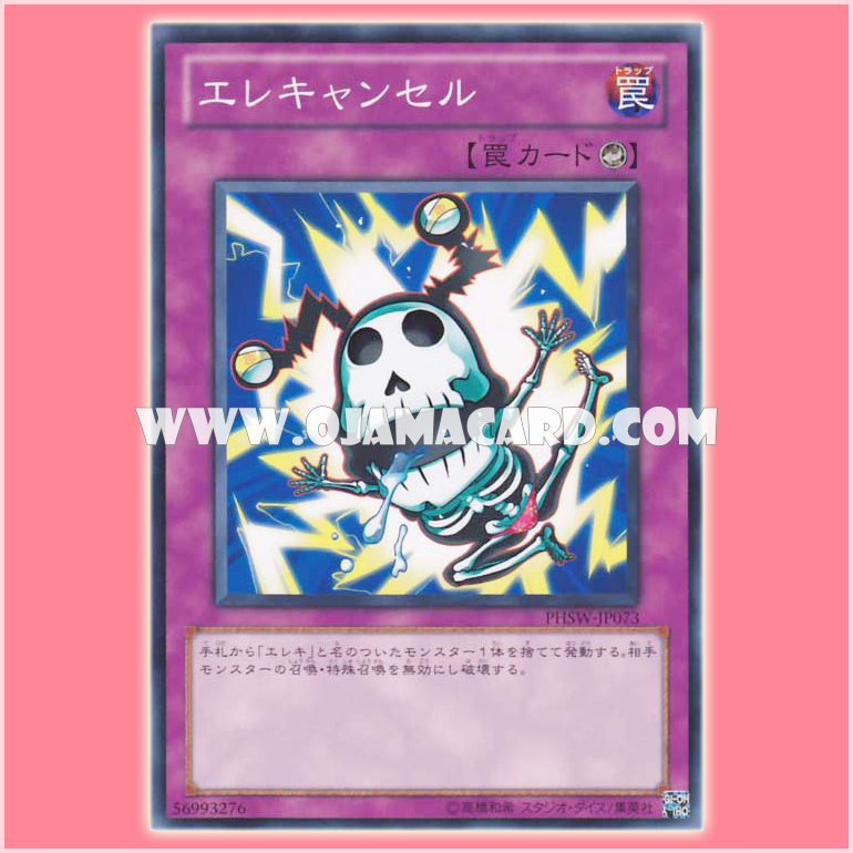 PHSW-JP073 : Wattcancel / Elecancel (Common)