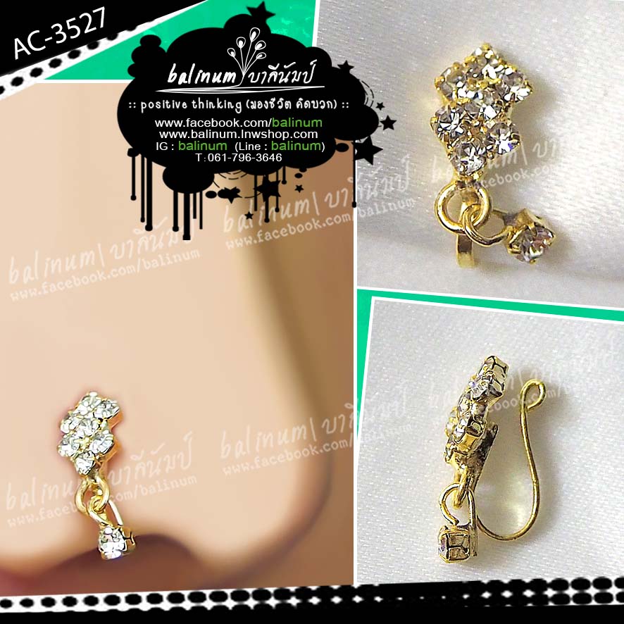 Indian Fake Nose Jewelry จิวจมูกอินเดียแบบหนีบ ประดับเพชร เล่นไฟระยิบระยับ ดูเก๋และสวยงามมากค่ะ ทอง (Gold)