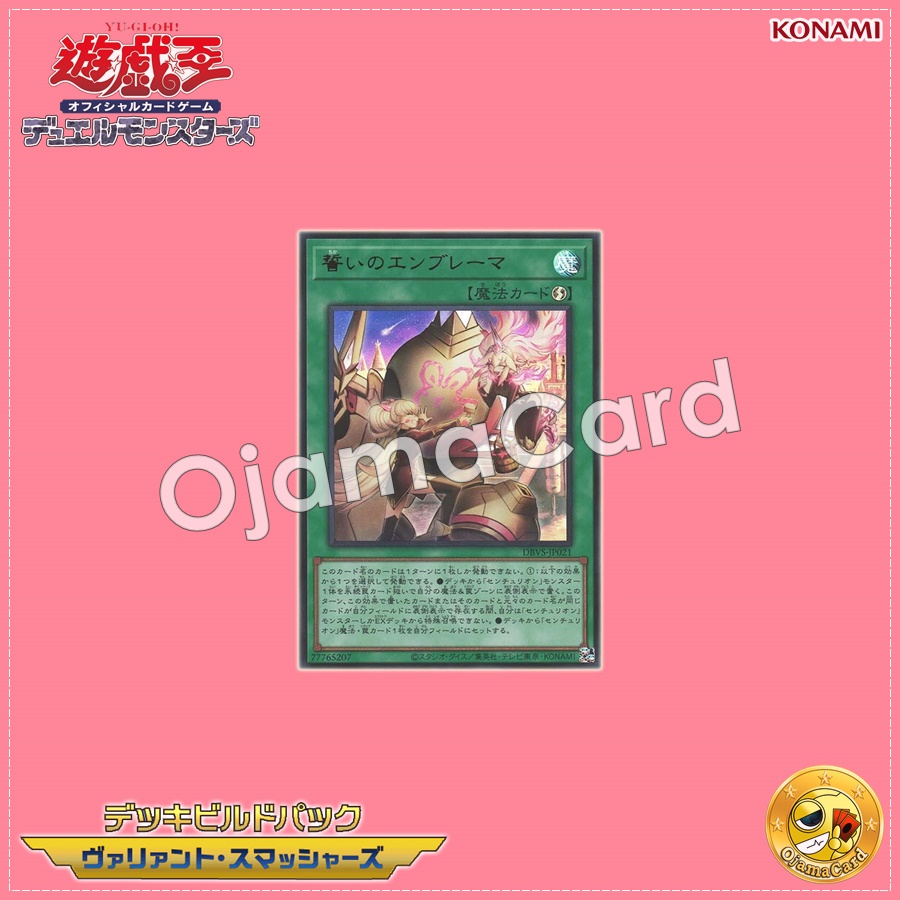 DBVS-JP021 : Emblema Oath / Oath Emblema (Ultra Rare)