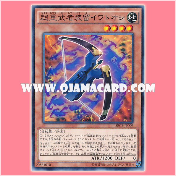 SECE-JP009 : Superheavy Samurai Soul Iwatooshi (Common)