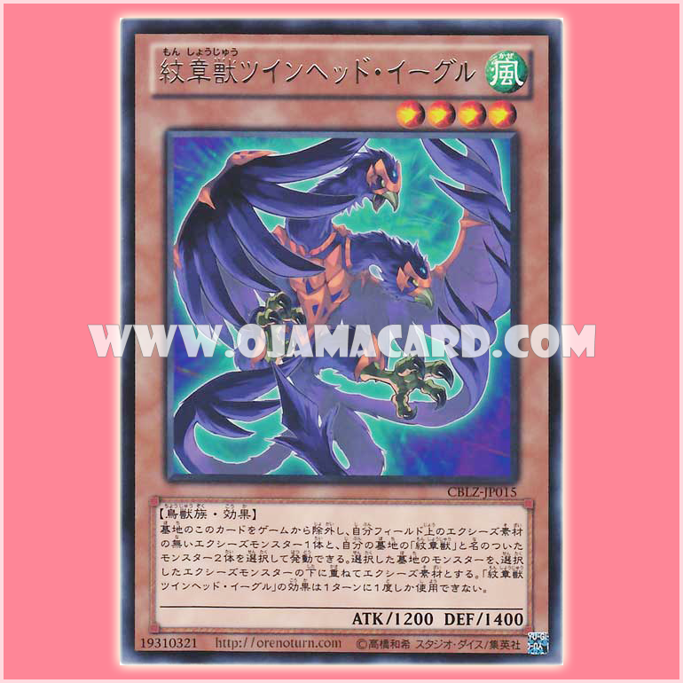 CBLZ-JP015 : Heraldic Beast Twin-Headed Eagle / Heraldic Beast Twin-Head Eagle (Rare)