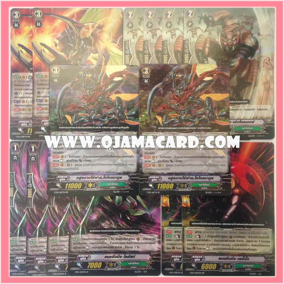 Megacolony Set / เมก้าโคโลนี่ เซต (VGT-CP15)