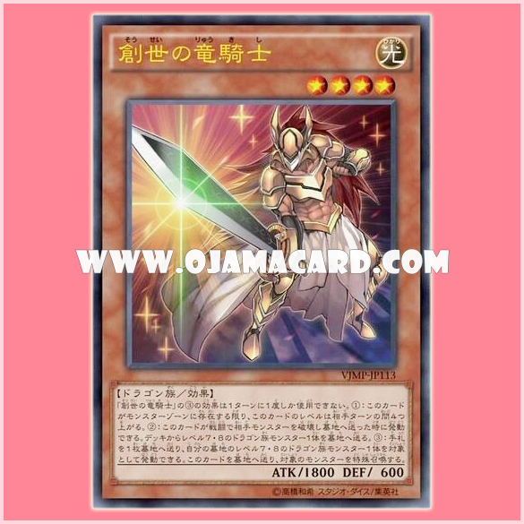 VJMP-JP113 : Dragon Knight of Creation (Ultra Rare)