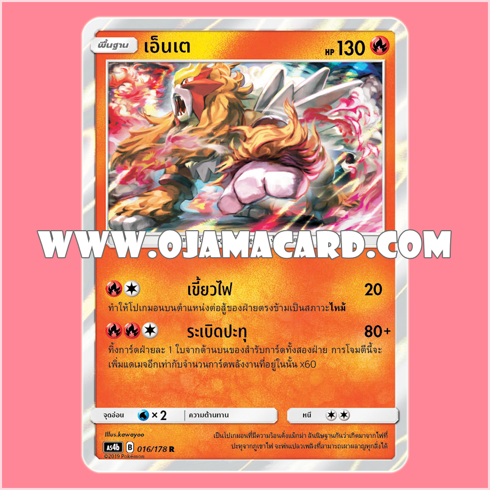 016/178 : เอ็นเต - R「Foil」[AS4B]