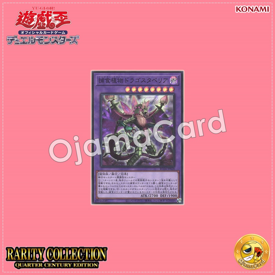RC04-JP028 : Predaplant Dragostapelia / Predator Plants Dragostapelia (Ultimate Rare)