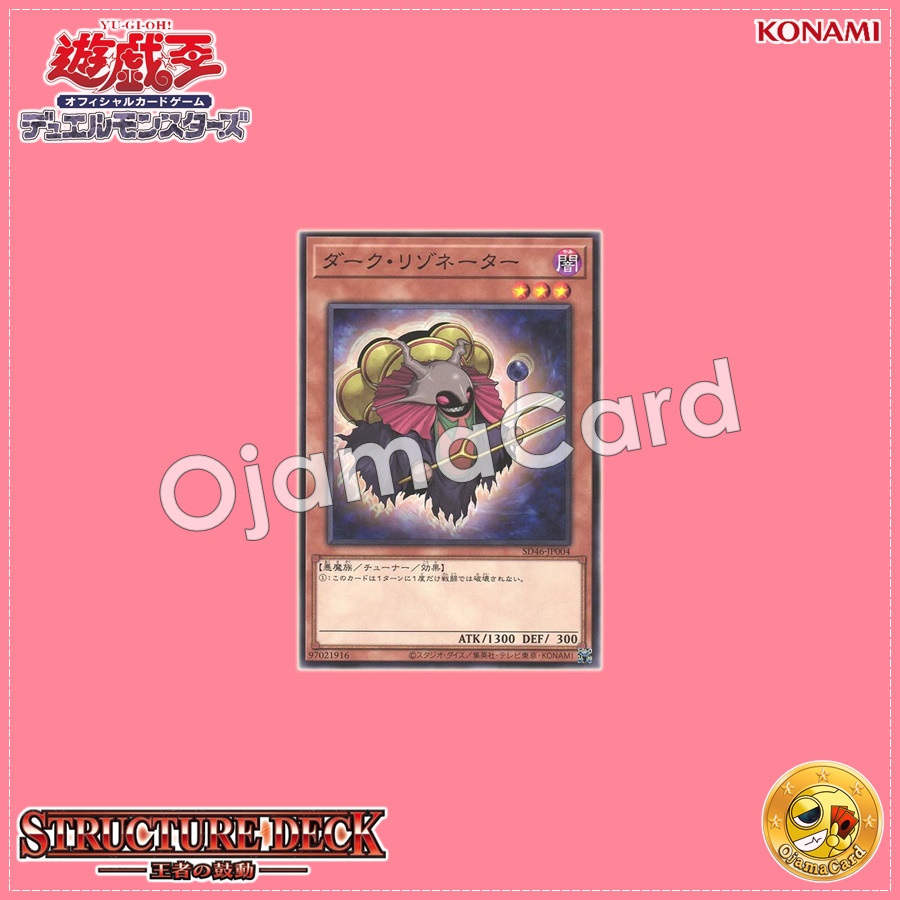 SD46-JP004 : Dark Resonator (Common)