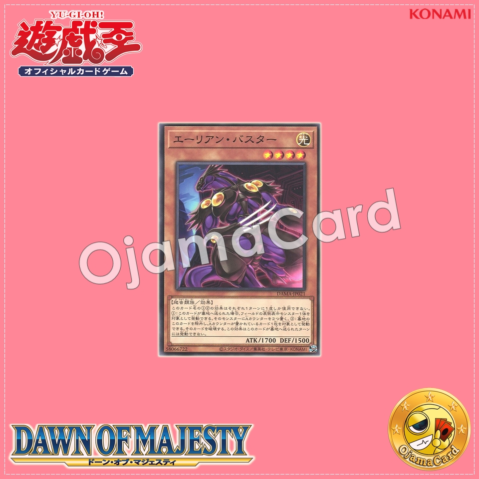 DAMA-JP021 : Alien Stealthbuster / Alien Buster (Common)