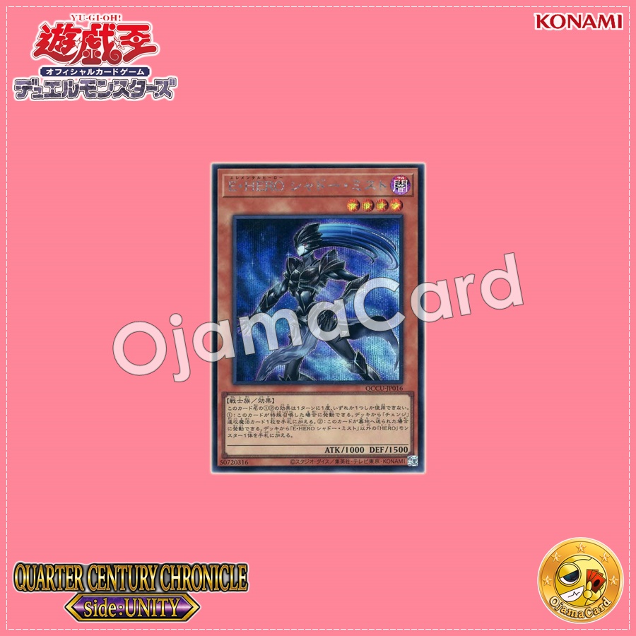QCCU-JP016 : Elemental HERO Shadow Mist (Secret Rare)