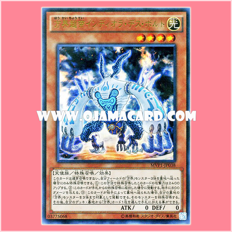 MVP1-JP038 : Indiora Doom Volt the Cubic Emperor / Indiora Death Volt the Direction World Super Emperor (Kaiba Corporation Ultra Rare)
