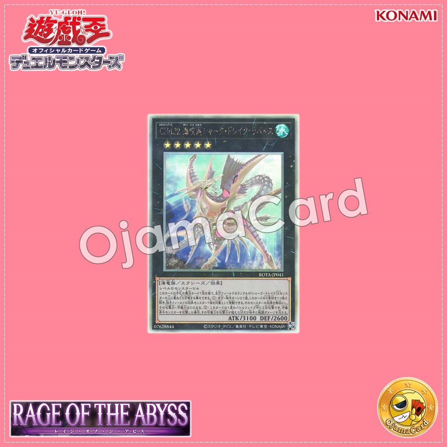 ROTA-JP041 : Number C32: Shark Drake LeVeiss / Chaos Numbers 32: Sea Biting Dragon, Shark Drake LeVeiss (Holographic Rare)