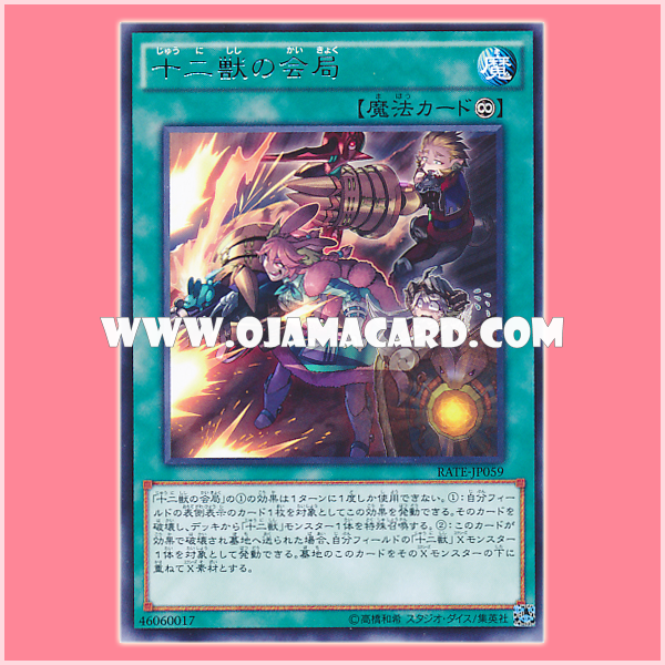 RATE-JP059 : Juunishishi no Kaikyoku (Rare)