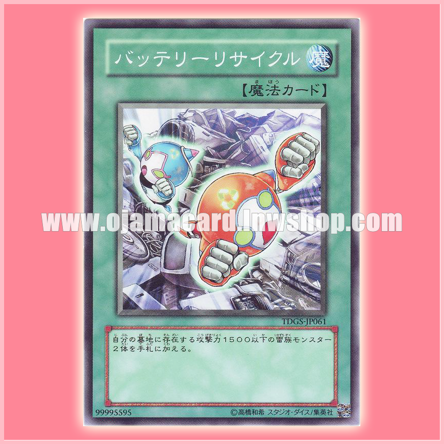 TDGS-JP061 : Recycling Batteries / Battery Recycle (Common)
