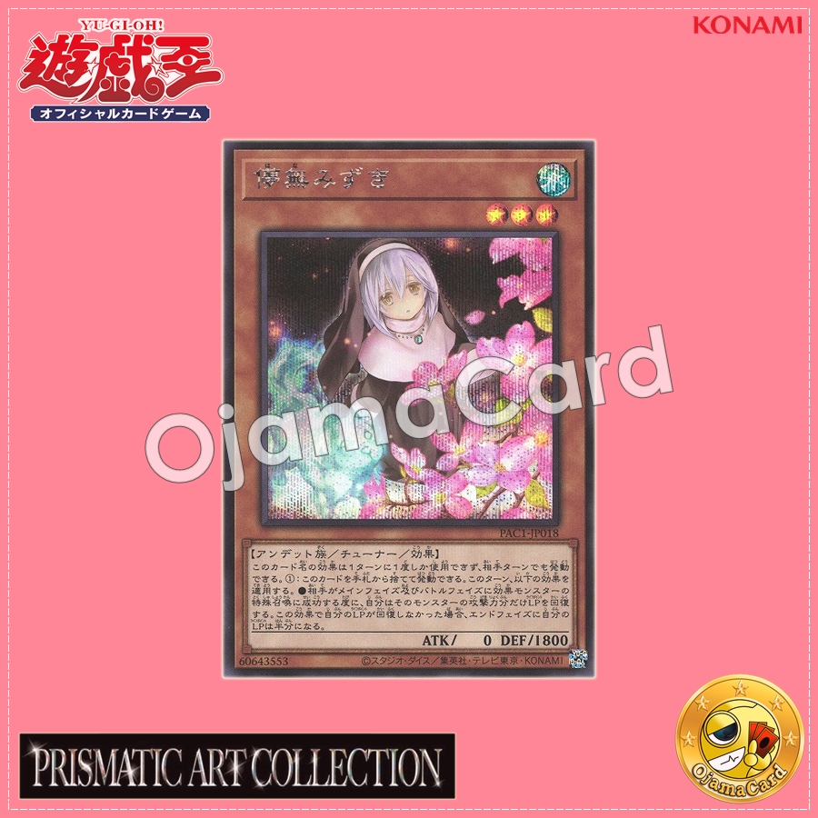 PAC1-JP018 : Ghost Sister & Spooky Dogwood / Fleeting Nil & Flowering Dogwood「alternate art」(Secret Rare)