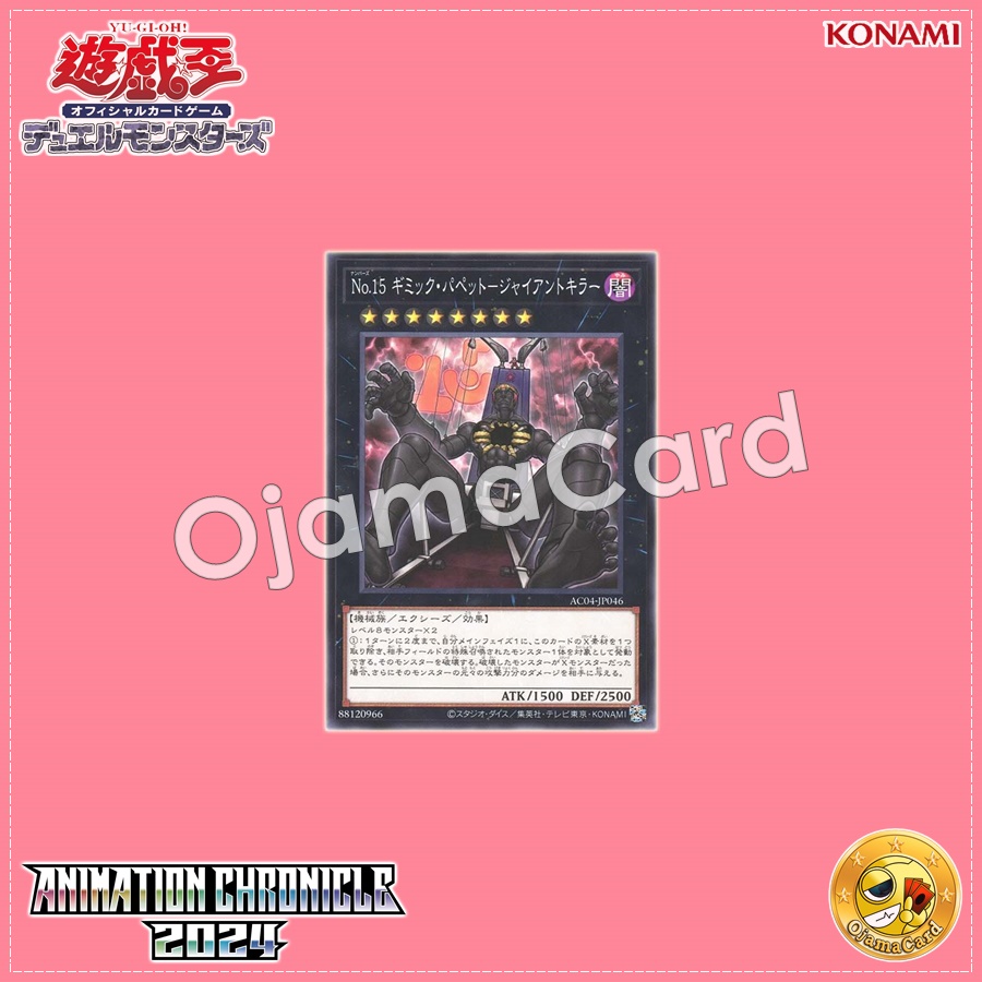AC04-JP046 : Number 15: Gimmick Puppet Giant Grinder / Numbers 15: Gimmick Puppet - Giant Killer (Common)
