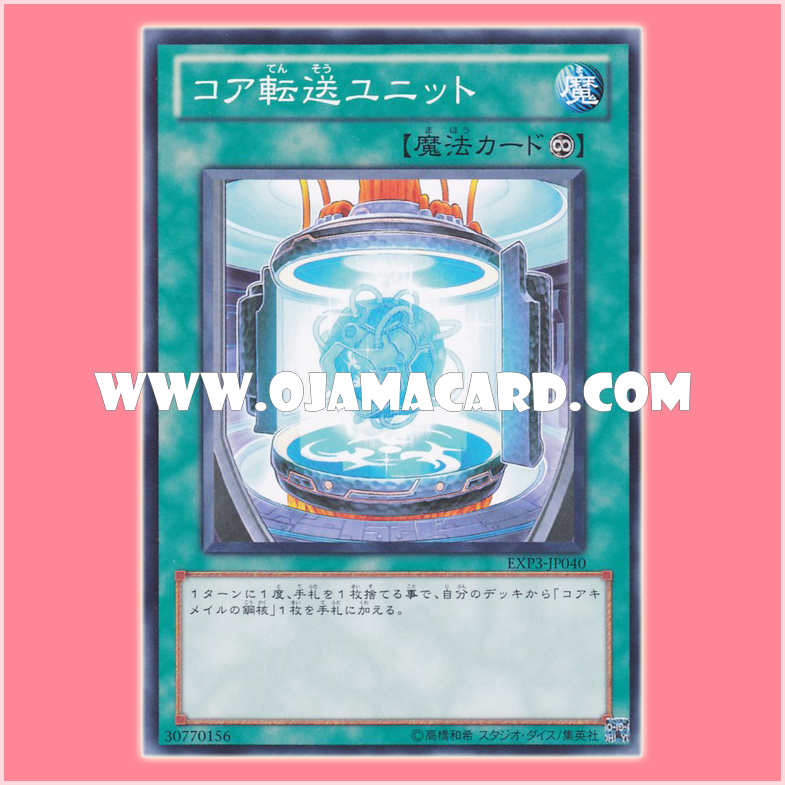 EXP3-JP040 : Core Transport Unit / Core Transfer Unit (Common)
