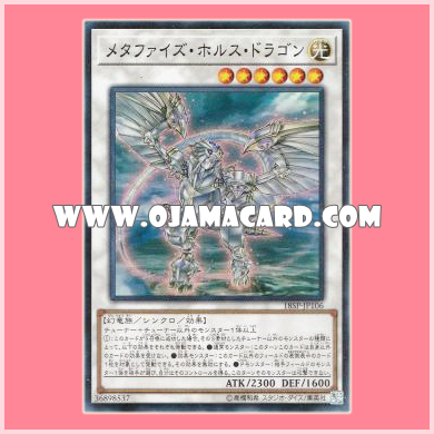 18SP-JP106 : Metaphys Horus / Metaphys Horus Dragon (Super Rare)